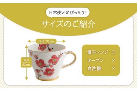 【美濃焼】Koyomi monthlyマグカップ（ゴールド）2月・梅【buzan 武山窯】【TOKI MINOYAKI返礼品】食器 コーヒーカップ ティーカップ 花柄 生まれ月 誕生月 誕生日 ゴールド 金 ギフト プレゼント 贈り物 写真映え おしゃれ レンジ対応 送料無料 [MBA014]