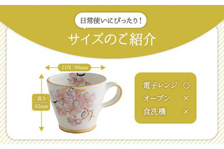 【美濃焼】Koyomi monthlyマグカップ（ゴールド）4月・桜【buzan 武山窯】【TOKI MINOYAKI返礼品】食器 コーヒーカップ ティーカップ 花柄 生まれ月 誕生月 誕生日 ゴールド 金 ギフト プレゼント 贈り物 写真映え おしゃれ レンジ対応 送料無料 [MBA016]