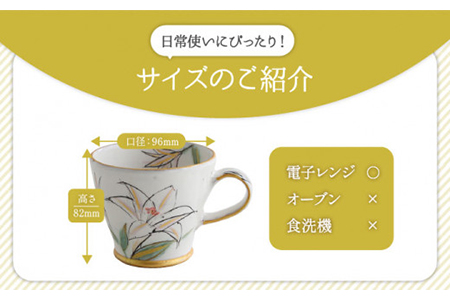 美濃焼】Koyomi monthlyマグカップ（ゴールド）7月・百合【buzan 武山窯】【TOKI MINOYAKI返礼品】食器 コーヒーカップ  ティーカップ 花柄 生まれ月 誕生月 誕生日 ゴールド 金 ギフト プレゼント 贈り物 写真映え おしゃれ レンジ対応 送料無料 [MBA019]  岐阜県土岐市 ...