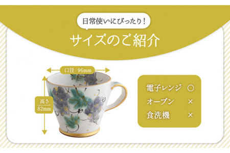 【美濃焼】Koyomi monthlyマグカップ（ゴールド）8月・葡萄【buzan 武山窯】【TOKI MINOYAKI返礼品】食器 コーヒーカップ ティーカップ 花柄 生まれ月 誕生月 誕生日 ゴールド 金 ギフト プレゼント 贈り物 写真映え おしゃれ レンジ対応 送料無料 [MBA020]