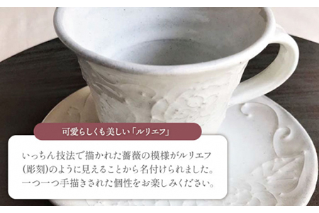 【美濃焼】ルリエフ コーヒーカップと受け皿【buzan 武山窯】食器 マグカップ コーヒーカップ ティーカップ プレート ソーサー 受け皿 ケーキ皿 取り皿 ティータイム 花柄 かわいい おしゃれ カフェ風 白 ホワイト シック シンプル 送料無料  [MBA058]