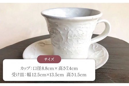 【美濃焼】ルリエフ コーヒーカップと受け皿【buzan 武山窯】食器 マグカップ コーヒーカップ ティーカップ プレート ソーサー 受け皿 ケーキ皿 取り皿 ティータイム 花柄 かわいい おしゃれ カフェ風 白 ホワイト シック シンプル 送料無料  [MBA058]