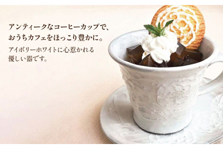 【美濃焼】ルリエフ コーヒーカップと受け皿【buzan 武山窯】食器 マグカップ コーヒーカップ ティーカップ プレート ソーサー 受け皿 ケーキ皿 取り皿 ティータイム 花柄 かわいい おしゃれ カフェ風 白 ホワイト シック シンプル 送料無料  [MBA058]