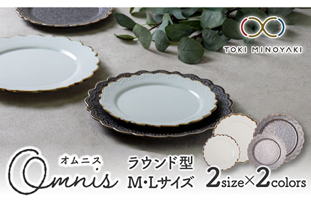 【美濃焼】OmnisラウンドM・L2色4枚セット【みのる陶器】【TOKI MINOYAKI返礼品】食器 皿 プレート パスタ皿 ケーキ皿 メインディッシュ ランチ ディナー おもてなし ホワイト グレー シルバー 写真映え アンティーク風 カフェ風 おしゃれ レンジ対応 食洗機対応 送料無料 [MBF010]