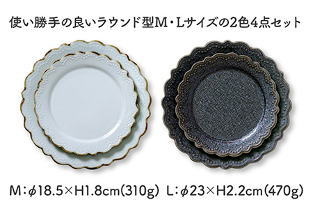 【美濃焼】OmnisラウンドM・L2色4枚セット【みのる陶器】【TOKI MINOYAKI返礼品】食器 皿 プレート パスタ皿 ケーキ皿 メインディッシュ ランチ ディナー おもてなし ホワイト グレー シルバー 写真映え アンティーク風 カフェ風 おしゃれ レンジ対応 食洗機対応 送料無料 [MBF010]