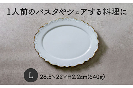 【美濃焼】OmnisオーバルL 2色セット（2点セット）【みのる陶器】【TOKI MINOYAKI返礼品】食器 楕円皿 プレート パスタ皿 カレー皿 メインディッシュ ランチ ディナー おもてなし ペア 夫婦 カップル ホワイト グレー シルバー 写真映え アンティーク風 カフェ風 おしゃれ レンジ対応 食洗機対応 送料無料 [MBF011]