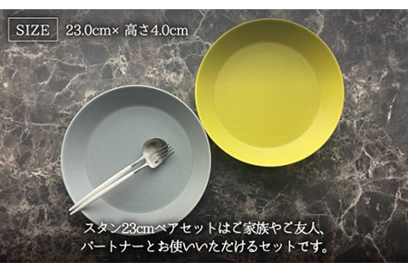 【美濃焼】Weekend citron-ウィークエンドシトロン- スタン ペア 食器 2点セット（シトロン×パールグレー）プレート/ボウル【Felice-フェリーチェ-藤田陶器】深皿 パスタ皿 カレー皿 メインディッシュ おしゃれ [MBX038]