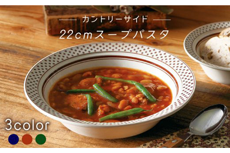 【美濃焼】カントリーサイド 22cmスープパスタ 3色セット（光洋陶器）【cierto】 食器 ボウル スープボウル スープパスタ 鉢 深皿 パスタ皿 22cm 食器セット セット ホワイト ブルー グリーン レッド 白 青 緑 赤 おしゃれ 送料無料 [MCD077]