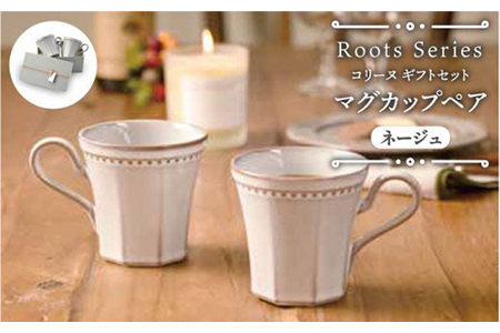 【美濃焼】 Roots コリーヌ マグカップペアギフト ネージュ（k-ai）【cierto】  食器 マグカップ マグ 磁器 レンジ対応 食洗器対応 白 ホワイト ペア 食器セット おしゃれ シンプル ギフト プレゼント 贈り物 贈答 送料無料 [MCD162]