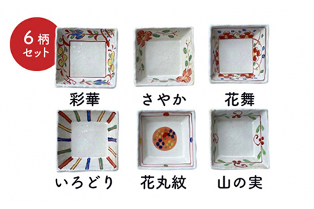 【美濃焼】楓 赤絵小付皿 6柄セット【ヤマ吾陶器】食器 角皿 豆皿 小皿 薬味皿 醤油皿 和食器 和風 料亭風 かわいい おしゃれ 送料無料 [MCE003]