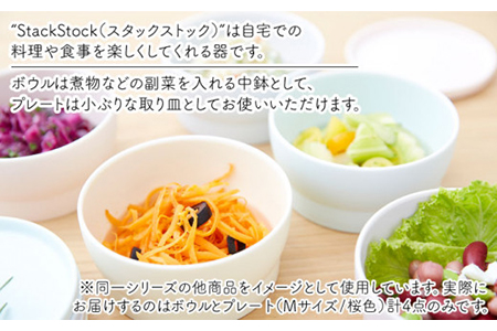 【美濃焼】StackStock プレート・ボウルMサイズペアセット 桜色【城山製陶所】食器 皿 鉢 プレート 小皿 取り皿 デザート皿 ボウル サラダボウル フルーツボウル 副菜鉢 インテリア 収納 スタック カラフル パステルカラー 蓋あり 電子レンジ対応 食洗器対応 かわいい おしゃれ セット ピンク 送料無料[MCK012]