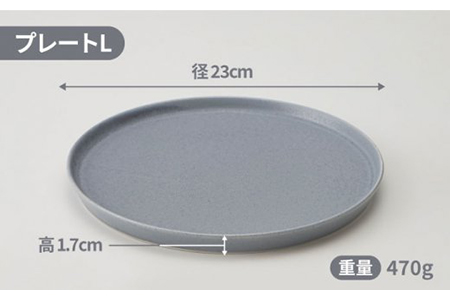 【美濃焼】MINO_works プレート L・ボウル Lセット（サックスグレー）【大東亜窯業】食器 皿 パスタ皿 ワンプレート 丼 どんぶり 鉢 副菜鉢 サラダボウル 灰色 おしゃれ 食器セット 新生活 [MAG024]