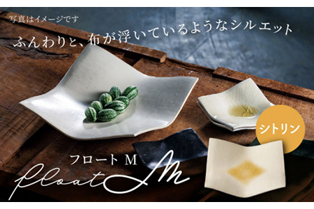 【美濃焼】フロートM（citrine）【JYUZAN-寿山-】 食器 プレート 皿 パスタ皿 おしゃれ 電子レンジ対応 送料無料   [MCN025]
