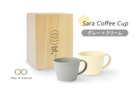 【美濃焼】Sara コーヒーカップペアセット グレー×クリーム【作山窯・SAKUZAN】【TOKI MINOYAKI返礼品】 食器 マグカップ コーヒーカップ ティーカップ ペア 贈り物 ギフト カップル 夫婦 プレゼント 新生活 シンプル カラフル かわいい 送料無料   [MBJ018]