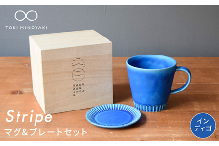 【美濃焼】Stripe マグカップ＆プレートSSセット インディゴ×インディゴ【作山窯・SAKUZAN】【TOKI MINOYAKI返礼品】 食器 マグカップ マグ カップ コーヒーカップ ティーカップ ソーサー 皿 小皿 プレート ブルー 青 電子レンジ対応 食洗器対応 送料無料   [MBJ036]
