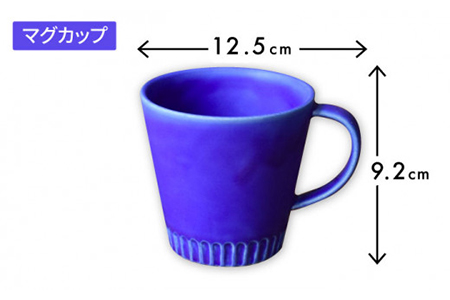 【美濃焼】Stripe マグカップ＆プレートSSセット マリン×マリン【作山窯・SAKUZAN】【TOKI MINOYAKI返礼品】 食器 マグカップ マグ カップ コーヒーカップ ティーカップ ソーサー 皿 小皿 プレート ブルー 青 電子レンジ対応 食洗器対応 送料無料  [MBJ040]