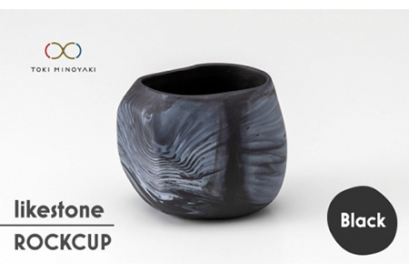 【美濃焼】likestone ROCKCUP ロックカップ（ブラック）【芳泉窯】【TOKI MINOYAKI返礼品】食器 酒器 ぐい呑み ぐい飲み 日本酒 冷酒 焼酎 ウイスキー ハイボール 晩酌 大理石調 陶器 土物 黒 ブラック シンプル おしゃれ 送料無料 [MBQ001]