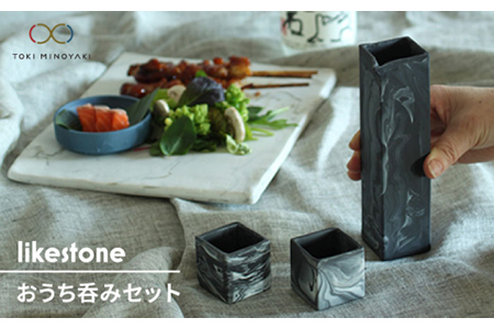 【美濃焼】likestone おうち呑みセット 【芳泉窯】【TOKI MINOYAKI返礼品】食器 徳利 おちょこ ぐい呑み ぐい飲み 冷酒 晩酌 酒器セット 大理石調 モノトーン おしゃれ かっこいい シンプル 陶器 うつわ ペア プレゼント ギフト 送料無料 [MBQ011]