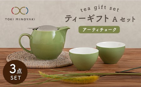 【美濃焼】ティーギフトセットA アーティチョーク【ZERO JAPAN】【TOKI MINOYAKI返礼品】 食器 うつわ 茶器 ティーポット 湯呑み シンプル かわいい おしゃれ 贈り物  紅茶ポット 緑茶 ハーブティー おうちカフェ ナチュラル 緑 グリーン 送料無料  [MBR004]
