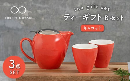 【美濃焼】ティーギフトセットB キャロット【ZERO JAPAN】【TOKI MINOYAKI返礼品】 食器 うつわ 茶器 ティーポット 湯呑み シンプル かわいい おしゃれ 贈り物  紅茶ポット 緑茶 ハーブティー おうちカフェ ナチュラル 赤 レッド 送料無料   [MBR018]