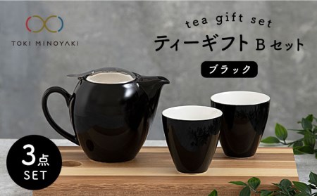 【美濃焼】ティーギフトセットB ブラック【ZERO JAPAN】【TOKI MINOYAKI返礼品】 食器 うつわ 茶器 ティーポット 湯呑み シンプル かわいい おしゃれ 贈り物  紅茶ポット 緑茶 ハーブティー おうちカフェ ナチュラル 送料無料  [MBR021]