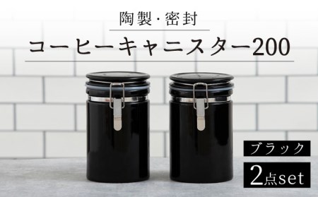 美濃焼】コーヒーキャニスター200 2個セット ブラック【ZERO JAPAN