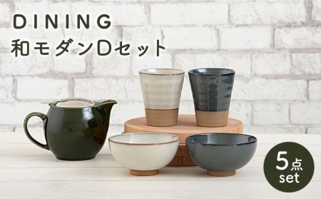 美濃焼】DINING 和モダンセット（セットD）【ZERO JAPAN】 食器 うつわ 茶器 湯呑み おしゃれ ティーポット 湯呑み シンプル  かわいい おしゃれ 贈り物 紅茶ポット 緑茶 ハーブティー おうちカフェ ナチュラル 送料無料 [MBR080] | 岐阜県土岐市 |  ふるさと納税サイト ...