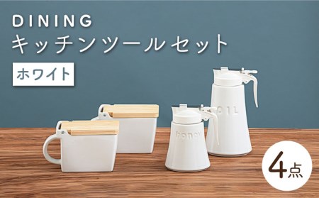 美濃焼】DINING キッチンツールセット ホワイト【ZERO JAPAN