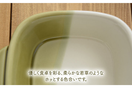 【美濃焼】グラタン皿 正角 バイカラー minoruba グリーン  4個セット【EAST table】[MBS046]