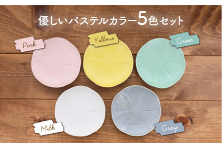 【美濃焼】プレート 15cm Flower 5色セット【EAST table】 食器 皿 ケーキ デザート 美濃焼 取り皿 セット 小皿 ケーキ皿 デザート皿 おしゃれ   [MBS049]