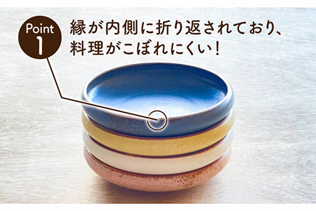 【美濃焼】すくいやすい器 4色 セット【株式会社フタダ】食器 ユニバーサルデザイン プレート 皿 カレー皿 パスタ皿 ピンク ブルー 青色 アイボリー ホワイト 白色 イエロー 黄色 送料無料 [MCX009]