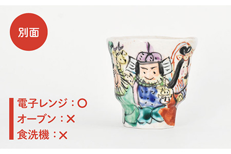 【美濃焼】色絵 七福神 湯呑み【金正陶器】≪土岐市≫ 食器 湯呑 ゆのみ お茶 和田一人 縁起物 七福神 コップ 送料無料 [MAK027]