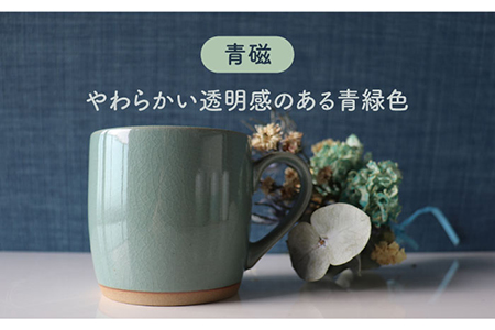 美濃焼】one-colorマグカップ 2色セット (青磁・漆黒)【山二製陶所