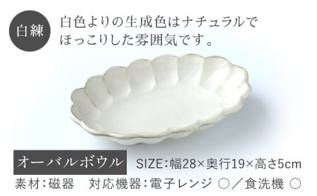 【美濃焼】リンカ 28オーバルボウル 白練【カネコ小兵製陶所】【TOKI MINOYAKI返礼品】RINKA  食器 皿 パスタ皿 カレー皿 楕円皿 オーバルボウル プレート カフェプレート モーニングプレート 白 ホワイト 陶器 土 贈り物 ギフト プレゼント 新生活 結婚祝い おしゃれ かわいい 送料無料   [MBD105]