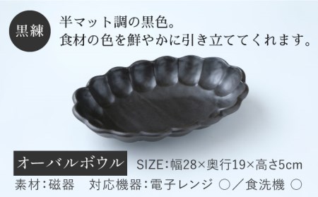 【美濃焼】リンカ 28オーバルボウル 黒練【カネコ小兵製陶所】【TOKI MINOYAKI返礼品】 RINKA  食器 皿 パスタ皿 カレー皿 楕円皿 オーバルボウル プレート カフェプレート モーニングプレート 黒 ブラック くろ 陶器 土 贈り物 ギフト プレゼント 新生活 結婚祝い おしゃれ かわいい 送料無料   [MBD106]