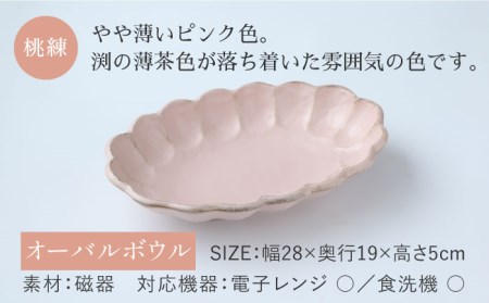 【美濃焼】リンカ 28オーバルボウル 桃練【カネコ小兵製陶所】【TOKI MINOYAKI返礼品】 RINKA  食器 皿 パスタ皿 カレー皿 楕円皿 オーバルボウル プレート カフェプレート モーニングプレート 桃 ピンク 陶器 土 贈り物 ギフト プレゼント 新生活 結婚祝い おしゃれ かわいい 送料無料  [MBD107]