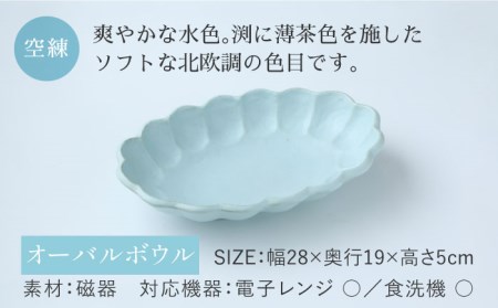 【美濃焼】リンカ 28オーバルボウル 空練【カネコ小兵製陶所】【TOKI MINOYAKI返礼品】 RINKA  食器 皿 パスタ皿 カレー皿 楕円皿 オーバルボウル プレート カフェプレート モーニングプレート 青 水色 ブルー ライトブルー 陶器 土 贈り物 ギフト プレゼント 新生活 結婚祝い おしゃれ かわいい 送料無料   [MBD108]