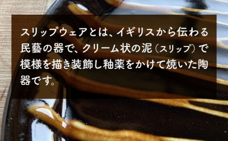 【美濃焼】スリップウェア プレート＆楕円皿 各2点 4点セット【正陶苑】食器 皿 お皿 プレート マグカップ ティーカップ パスタ皿 カレー皿 取り皿 ケーキ皿 オーバル 楕円皿 デザート おしゃれ 手作り イギリス 伝統 模様 ブラウン プレゼント ギフト 送料無料 [MDE005]