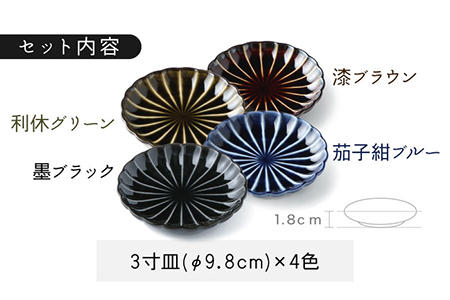 【美濃焼】ぎやまん陶 小皿 4色セット【カネコ小兵製陶所】【TOKI MINOYAKI返礼品】 食器 皿 大皿 プレート パスタ皿 カレー皿 メインディッシュ ワンプレート 24cm 電子レンジ対応 レンジ対応 送料無料 食器セット セット   [MBD117]