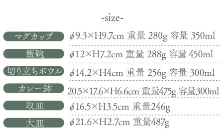 【美濃焼】温土（おんど）12点 テーブルウェア セット【見谷陶器】食器 プレート マグカップ パスタ皿 カレー皿 ケーキ皿 取り皿 サラダボウル ご飯茶碗 コーヒーカップ ティーカップ 食器セット 一式 新生活 ペア 夫婦 カップル ホワイト グリーン 白 緑 シンプル おしゃれ レンジ対応 食洗機対応 送料無料 [MCG007]