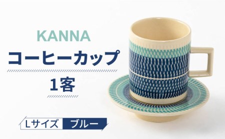 美濃焼】祥風窯 曽根洋司 KANNA C/S Lサイズ コーヒーカップ ブルー
