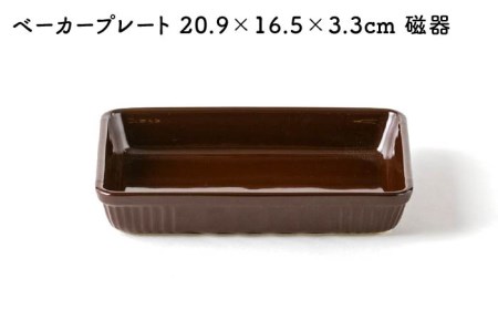 【美濃焼】ベーカープレート・ウッドプレート オーブン可【株式会社サンエー】  食器 深皿 耐熱皿 グラタン アヒージョ 耐熱 オーブン レンジ 食洗機 陶磁器 おしゃれ 木 プレート 便利 ブラウン 茶 料理 調理 クッキング 送料無料 [MDP024]