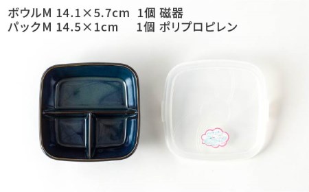 【美濃焼】モダニズム スクエアパックボウル 3個セット【株式会社サンエー】食器 保存容器 パックボウル フタ付 作り置き 四角 ボウル 電子レンジ対応 ブラウン ネイビー シンプル 便利 収納 冷蔵庫 送料無料 [MDP027]