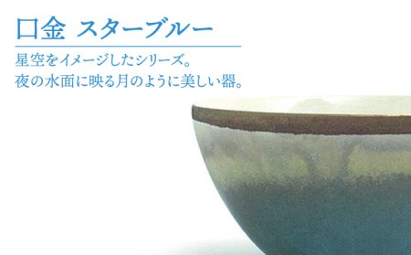 美濃焼】Bowl LL 口金 スターブルー【RYOTA AOKI POTTERY/青木良太