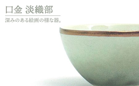 ふるさと納税 【美濃焼】Bowl S 口金 淡織部【RYOTA AOKI POTTERY/青木