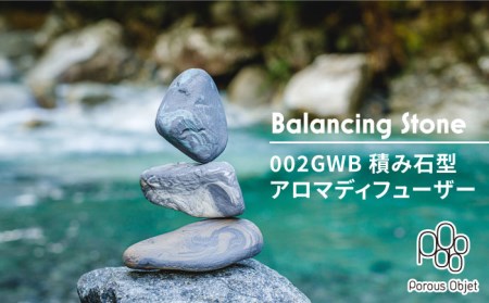 【美濃焼】Balancing Stone 002GWB 積み石型アロマディフューザー【芳泉窯】 インテリア 雑貨 アロマ アロマディフューザー フレグランス オブジェ 置物 大理石調 モノトーン おしゃれ モダン 送料無料 [MBQ013]