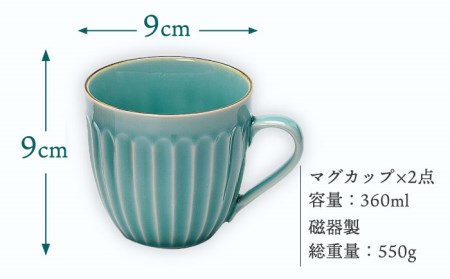 【美濃焼】孔雀 マグカップ ペアセット【株式会社二幸】食器 コップ コーヒーカップ マグカップ 取っ手 持ち手 ブラック 黒色 ブルー 青色 ペア セット 送料無料[MCZ034]