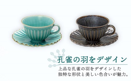 【美濃焼】孔雀 カップ＆ソーサー ペアセット【株式会社二幸】食器 ティーセット C/S コーヒーカップ ティーカップ マグカップ 皿 プレート 取っ手 持ち手 ブラック 黒色 ブルー 青色 ペア セット 送料無料[MCZ035]