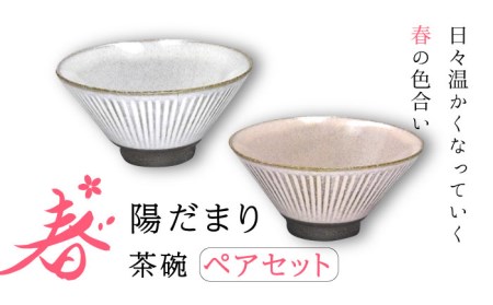 【美濃焼】陽だまり 茶碗 ペアセット 春【山勝美濃陶苑】HDM-3053EW 食器 ご飯茶碗 ペア 夫婦 カップル 飯碗 ご飯 ホワイト ピンク 白 桃 和食器 和風 シンプル おしゃれ 送料無料 [MEC005]