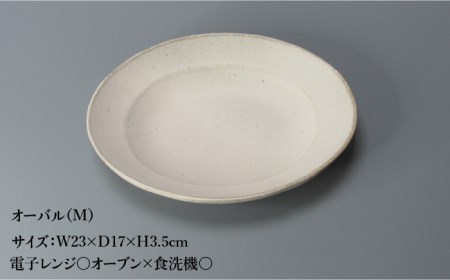 【美濃焼】Uホワイト オーバル Mサイズ 3個セット【藤山窯】【TOKI MINOYAKI返礼品】食器 プレート 楕円皿 パスタ皿 カレー皿 ランチ ディナー マット シンプル おしゃれ レンジ対応 食洗機対応 [MAH077]